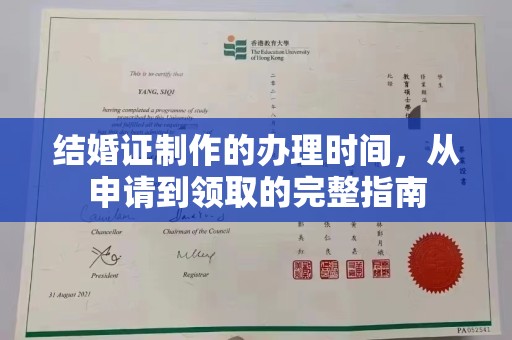 东兰结婚证制作的办理时间，从申请到领取的完整指南