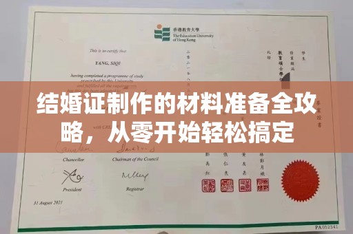 东兰结婚证制作的材料准备全攻略，从零开始轻松搞定