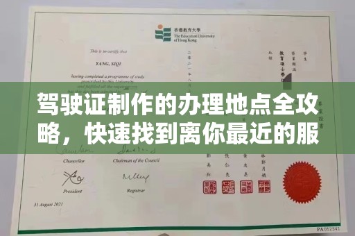 东兰驾驶证制作的办理地点全攻略，快速找到离你最近的服务点