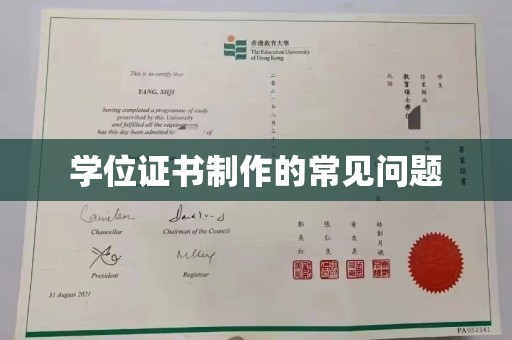 东兰学位证书制作的常见问题