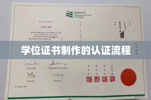 东兰学位证书制作的认证流程
