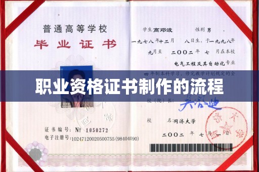 东兰职业资格证书制作的流程