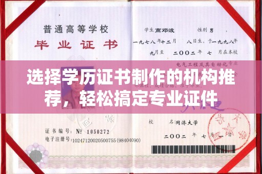 东兰选择学历证书制作的机构推荐，轻松搞定专业证件