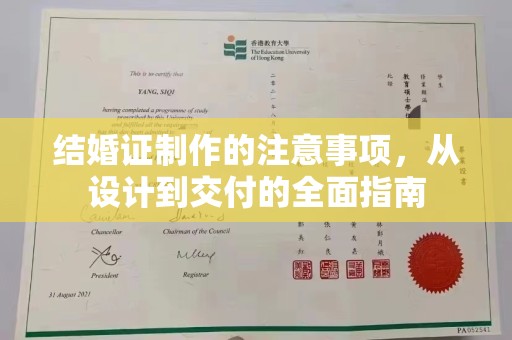 东兰结婚证制作的注意事项，从设计到交付的全面指南