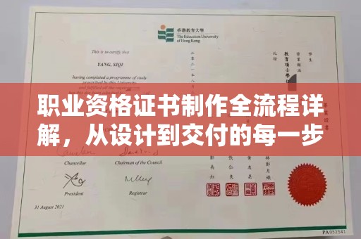 东兰职业资格证书制作全流程详解，从设计到交付的每一步