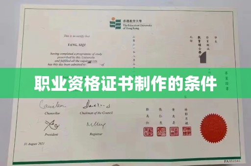 东兰职业资格证书制作的条件