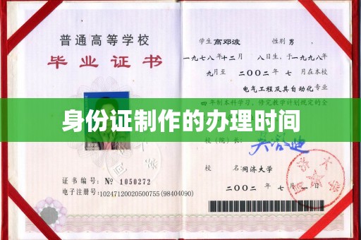 东兰身份证制作的办理时间
