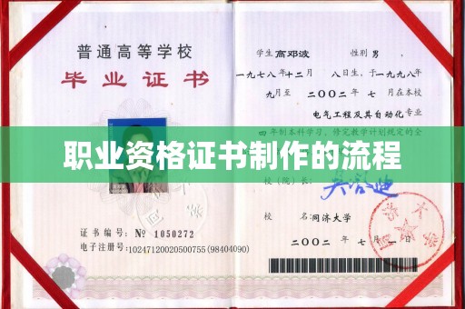 东兰职业资格证书制作的流程