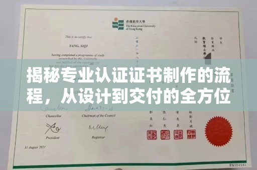 东兰揭秘专业认证证书制作的流程，从设计到交付的全方位指南