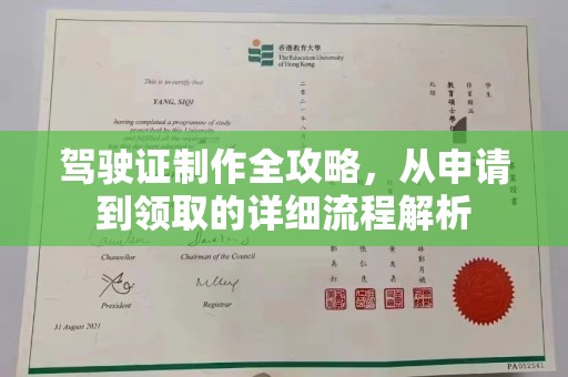 东兰驾驶证制作全攻略，从申请到领取的详细流程解析